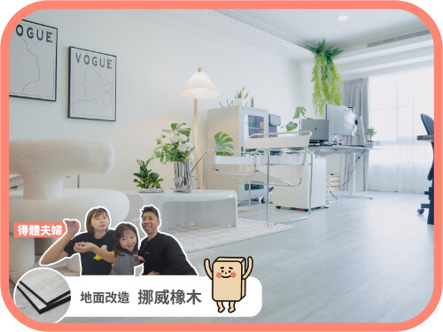 得體夫婦 工作室的韓系現代風格